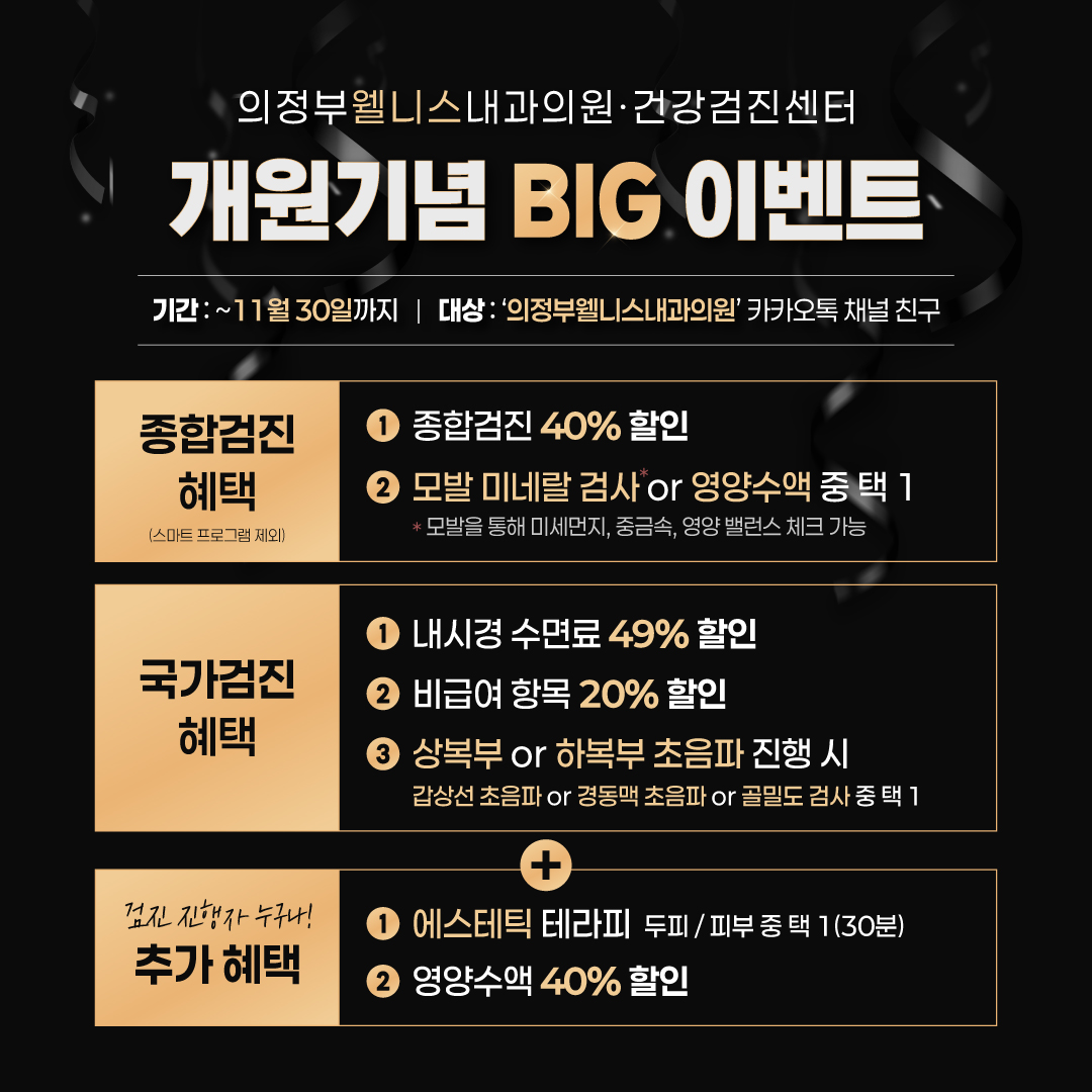 의정부웰니스 개원 이벤트