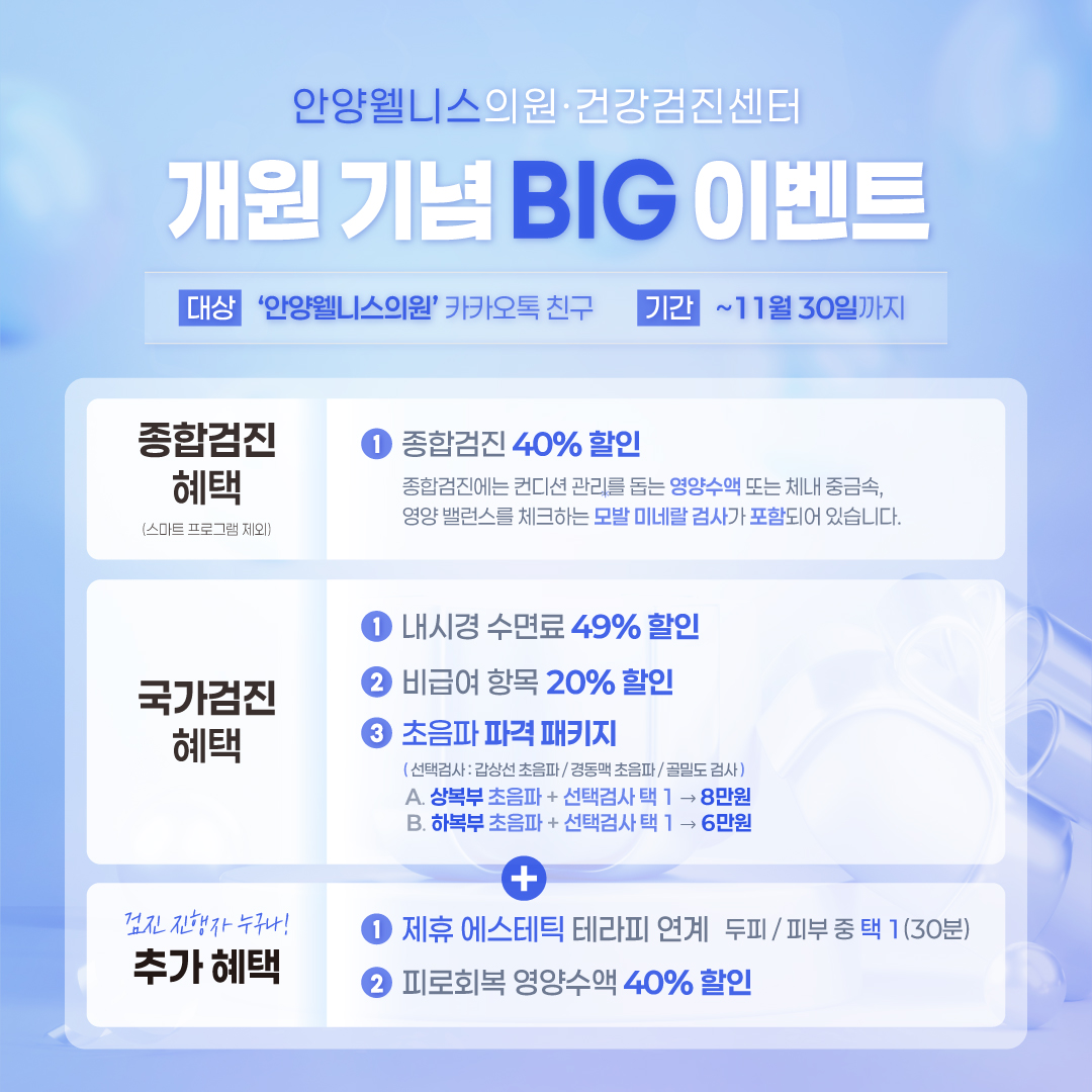 안양웰니스 개원 이벤트