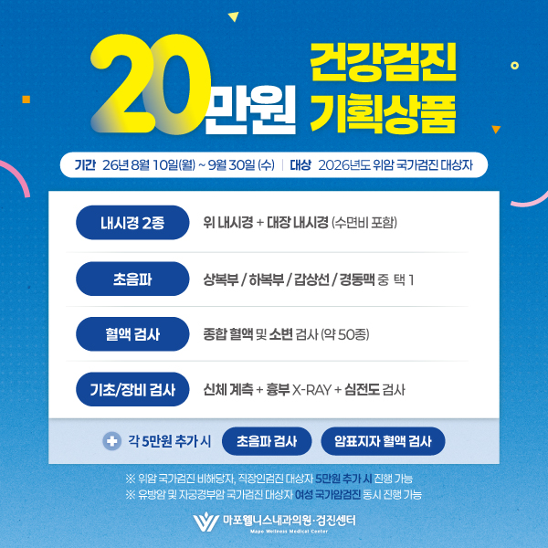 마포웰니스 20만원 기획상품